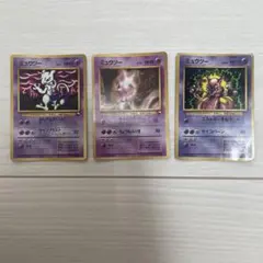 ミュウツー ポケモンカード 3枚セットのサムネイル