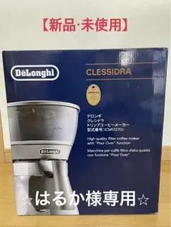 2026年最新】デロンギ コーヒーメーカー クレシドラの人気アイテム