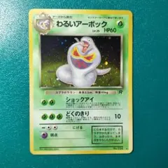 2026年最新】わるいアーボックの人気アイテム - メルカリ