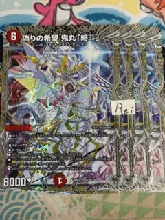 偽りの希望 鬼丸終斗 鬼丸ピリオド 銀トレジャー 3枚 - メルカリ