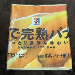 【即購入OK】セブンくじ　タオル