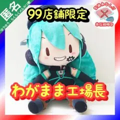 2025年最新】初音ミク ぬいぐるみ llの人気アイテム - メルカリ