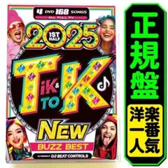 人気作品値下げ【洋楽 Mix DVD】 2025年TikTok上半期 K-POP