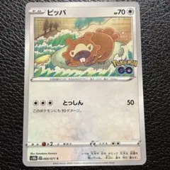 メタモン 未剥がし ビッパ　Pokémon GO