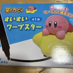 カービィ すいすい ワープスター 全1種 - メルカリ