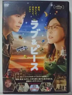 ラブ&ピース　DVD 園子温 ラブ&ピース DVD 園子温 - メルカリ