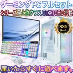 【格安】SSSランクi7&RTX3080搭載ゲーミングPCフルセットホワイト 格安】SSSランクi7&RTX2080搭載ゲーミングPCフルセットホワイト - メルカリ