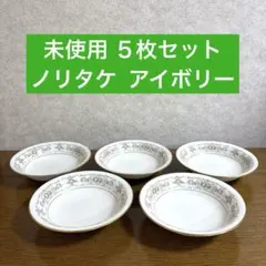 ノリタケ アイボリーチャイナ スープ皿19センチ 五枚セット - メルカリ
