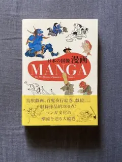 Manga マンガ展図録 大英博物館 英語版 - メルカリ