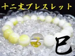 〇【干支ブレスレット】巳×マザーオブパール 天然石 パワーストーン