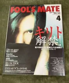 FOOL'S MATE 2005年4月号 キリト 表紙