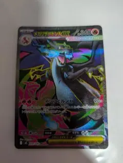 メガリザードンXex SR MEGA 拡張パック インフェルノX 094/080