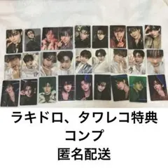 ZB1 ゼベワン　ラキドロ　タワレコトレカ　特典　コンプ