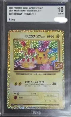 2025年最新】25th ピカチュウ 誕生日の人気アイテム - メルカリ