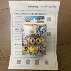 ポケモンカードゲーム スタートデッキ100 未開封 イオンスタイル産
