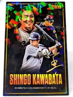 川端慎吾 LEGEND 金箔 サインカード ヤクルト プロ野球チップス 2026
