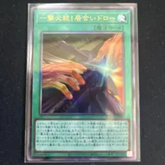 一撃必殺！居合いドロー　アルティメットレア　LOCH