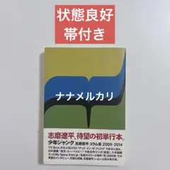 【帯付き】少年ジャンク : 志磨遼平コラム集2009-2014 A