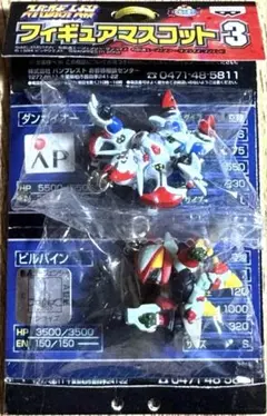 スーパーロボット大戦　フィギュアマスコット3