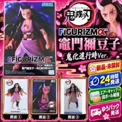 新品未開封 鬼滅の刃 FIGURIZMα 竈門禰豆子 フィギュア