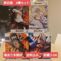 ONE PIECE Grandista 新四皇 フィギュア4体セット 新品未開封 - メルカリ