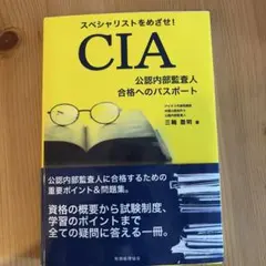 2026年最新】Cia 内部監査の人気アイテム - メルカリ