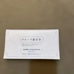 阪急阪神ホールディングス　優待券 有効期限2026年5月31日