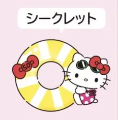 ハロー キティ イオン マスコット コンプリート シークレット 非売品 全種類 ハロー キティ イオン マスコット コンプリート シークレット