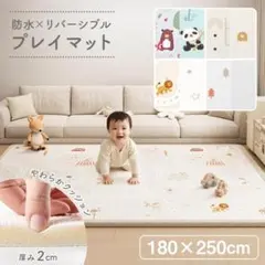 新古品②　ベビーマット プレイマット 180×250cm ベビー　松