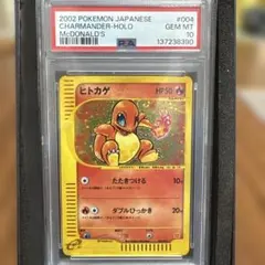 2026年最新】psa10 ひとかげ プロモ マクドナルドの人気アイテム