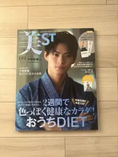 2020年9月号　美ST 平野紫耀 表紙