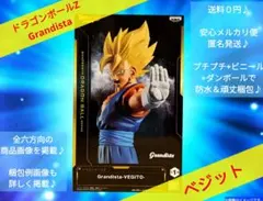 ⚡️新品未開封！⚡️ドラゴンボールZ/ Grandista/ ベジット①
