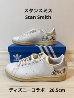 アディダス スタンスミス ディズニー 26.5cm