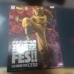 ドラゴンボール 孫悟空 FES!! フィギュア
