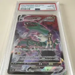 【PSA10】レックウザVMAX CSR