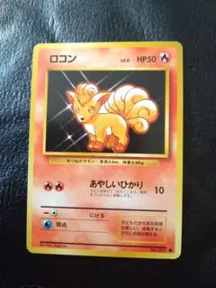 ロコン ○ Pt1 ギンガの覇道 017/096 色違い - メルカリ