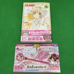 カードキャプターさくら クリアカード編 1巻・2巻セット CLAMP 初版