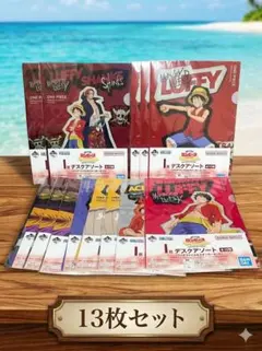 １３枚セットONE PIECEワンピースクリアファイル＆ステッカーデスクアソート