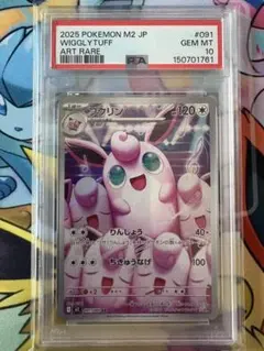 様 PSA10 ポケカ プクリン 091/080 AR インフェルノX - メルカリ