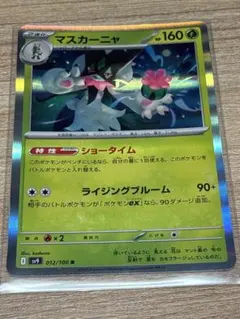 2026年最新】マスカーニャ sr psa10の人気アイテム - メルカリ
