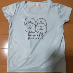 Sumikko Gurashi Tシャツ 150サイズ 水色