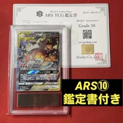 ARS10 レシラム＆リザードンGX 097/095 SR SA ポケモンカード