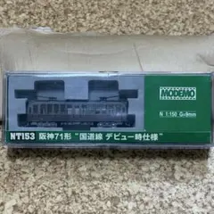 MODEMO NT141 京福電鉄 モボ101形「京紫塗装104号車」（M車） - メルカリ