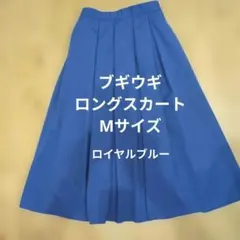 BOOGIE-WOOGIEフレアロングスカートタック鮮やかロイヤルブルーのサムネイル