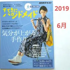 すてきにハンドメイド　2019年6月号　ボウカラーワンピース　ワークエプロンほか