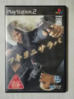 【ps2】ツキヨニサラバ （送料込み）