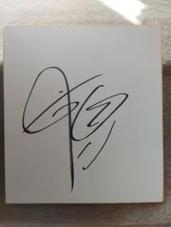 2025年最新】武尊サインの人気アイテム - メルカリ