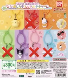 サンリオキャラクターズ ななほしカラフルマルチチャーム 3種セット