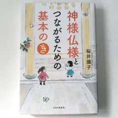 2025年最新】桜井識子 本の人気アイテム - メルカリ