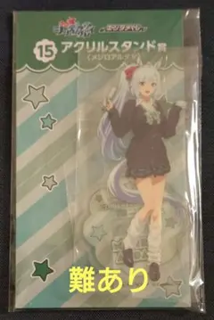 【難あり】エンタメくじ ウマ娘 シンデレラグレイ アクスタ メジロアルダン